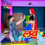 Love Ko Likwa Le Stamp