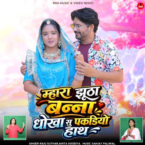 MARA JUTHA BANNA DHOKA SU PAKARIYO HAAT