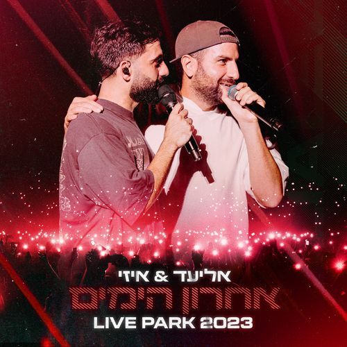 אחרון הימים (Live)_poster_image