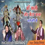 Ma Kali Or Bhairav Chale Jode Me