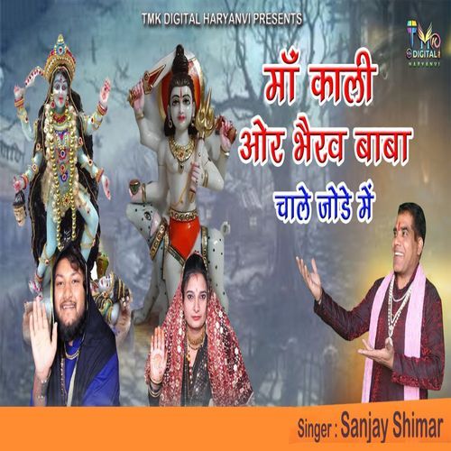 Ma Kali Or Bhairav Chale Jode Me
