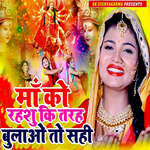 Maa Ko Rahashu Ki Tarah Bulao To Sahi