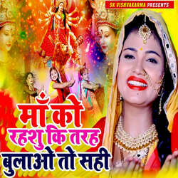 Maa Ko Rahashu Ki Tarah Bulao To Sahi