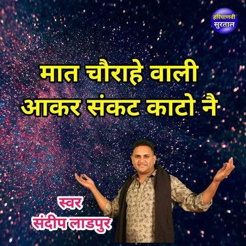 Maat Chorahe Wali Aaker Sankat Kato Ne
