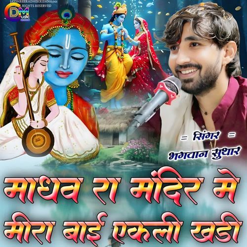 Madhav Ra Mandir Me Mira Bai Ekali Khadi