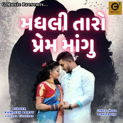 Madhli Taro Prem Mangu