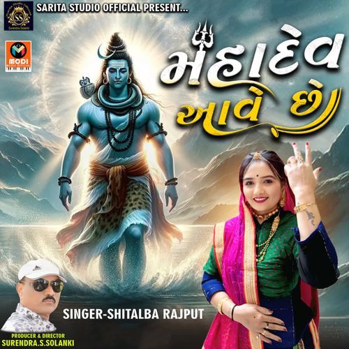 Mahadev Aave Che