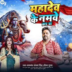 Mahadev Ke Namve Brand Ba-RB4gYyUHBVc