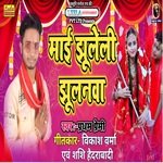 Mai jhuleli jhulanawa (bhojpuri bakti)