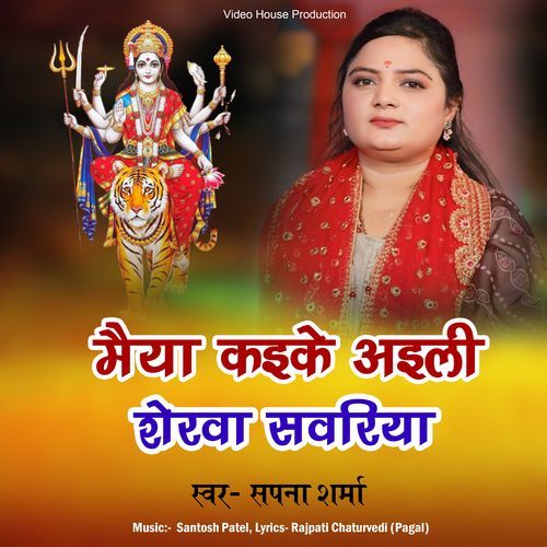 Maiya Kaike Ayili Sherwa Sawariya Na