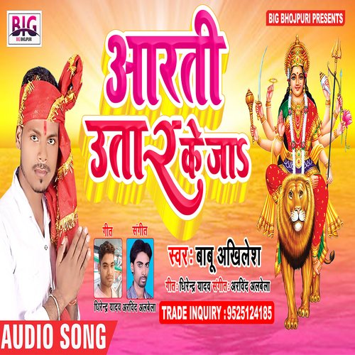 Maiya Ke Aarti Utar Ke Ja (Bhojpuri)