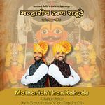 Malharich Than Rahude Khandoba Geet