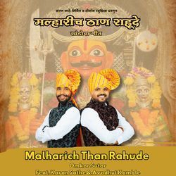 Malharich Than Rahude Khandoba Geet