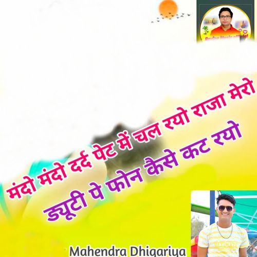 Mando Mando Dard Pet Me Chal Ryo Raja Mero Duty Pe Phone Kaise Kat Ryo