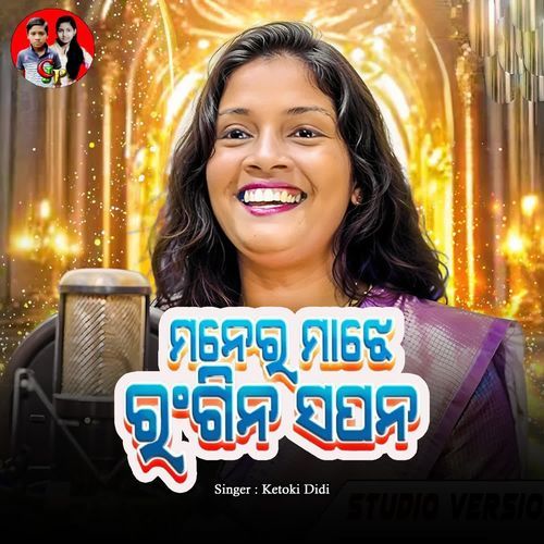 Maner Majhe Rangrin Sapan