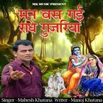 Mann Bas Gayi Radhe Gujariya