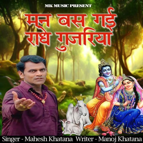 Mann Bas Gayi Radhe Gujariya