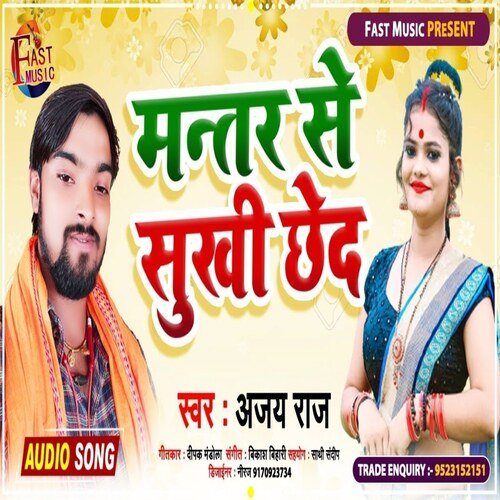 Mantar Se Sukhi Chhed (Bhojpuri Song)