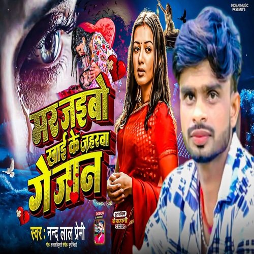 Mar Jaibo Khai Ke Jaharwa Ge Zaan