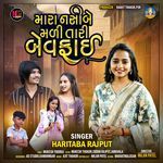Mara Nashibe Mali Tari Bewafai
