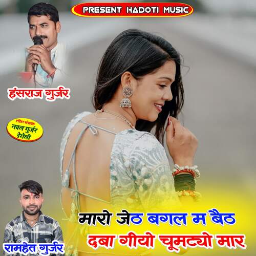 Maro Jeth Bagal M Baith Daba Giyo Chumtyo Maar
