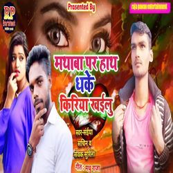 Mathwa Pr Hath Dhake Koriya Khailu