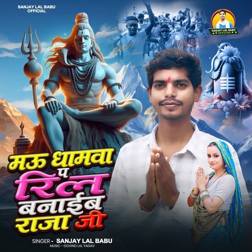 Mau dhanwa pe reel banayib raja ji