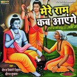 Mere Raam Kab Aayenge