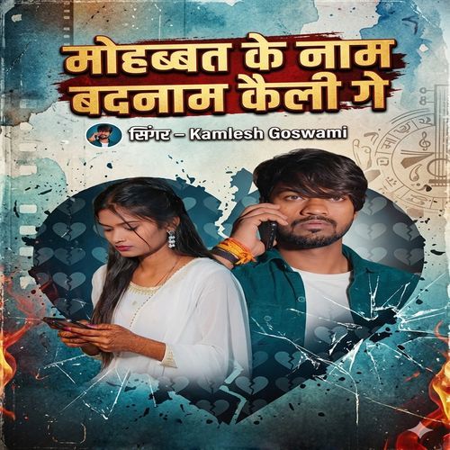 Mohabbat Ke Naam Badnaam Kalhi Ge