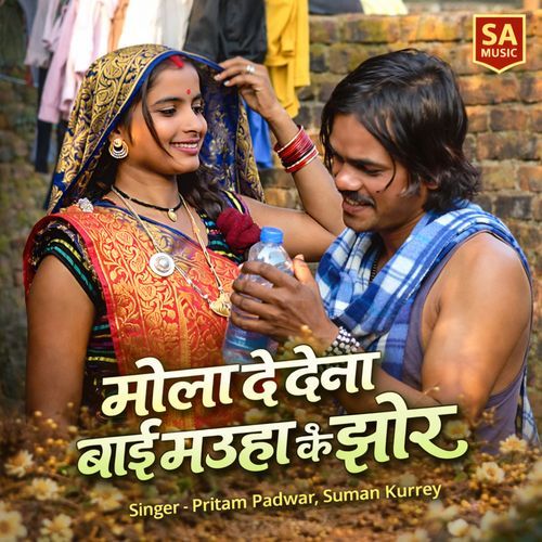 Mola De Dena Bai Mauha Ke Jhor