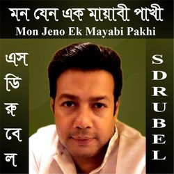 Kure Ghor Chere Geso Ottalikay by S D Rubel