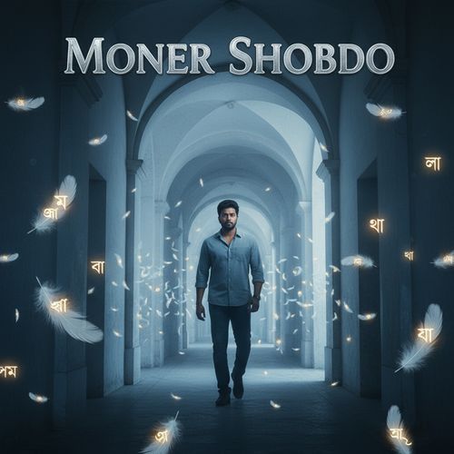Moner Shobdo