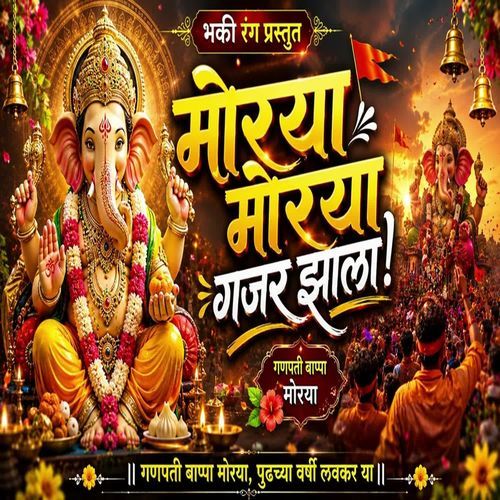 Morya Morya Gajar Zala
