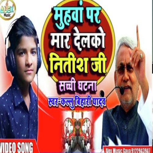 Muhwa Par Mar Delko Nitish Ji (Bhojpuri Song)