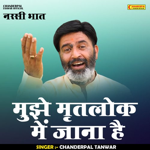 Mujhe Mratlok Mein Jana Hai