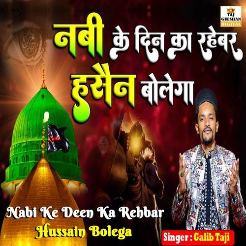 Nabi Ke Deen Ka Rehbar Hussain