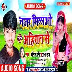 Najar milao ahiran se