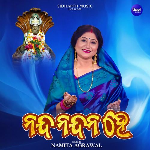 Nanda Nandana He