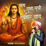 Nath Tumha Sukhi Thevanar Nay