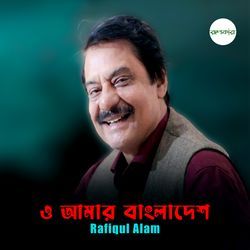O Amar Bangladesh
