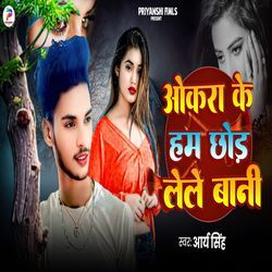 Okra Ke Ham Chhodle Bani