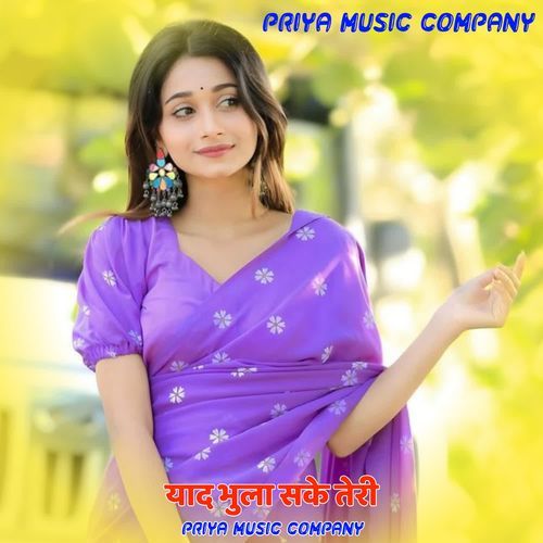 याद भुला सके तेरी