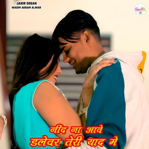 नींद ना आवे डलेवर तेरी याद में