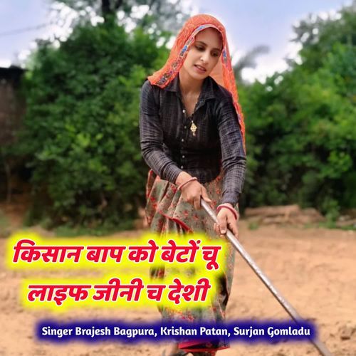 किसान बाप को बेटों चू लाइफ जीनी च देशी