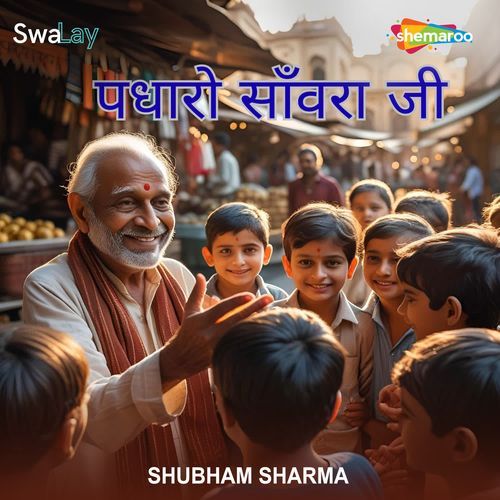 Padharo Sawara Ji
