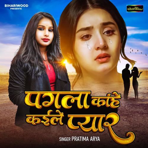 Pagla Kahe Kaile Pyar