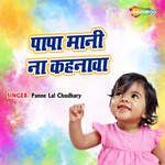 Papa Mani Na Kahanawa