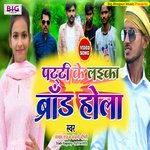 Patti Ke Laika Brand Hola (Bhojpuri)