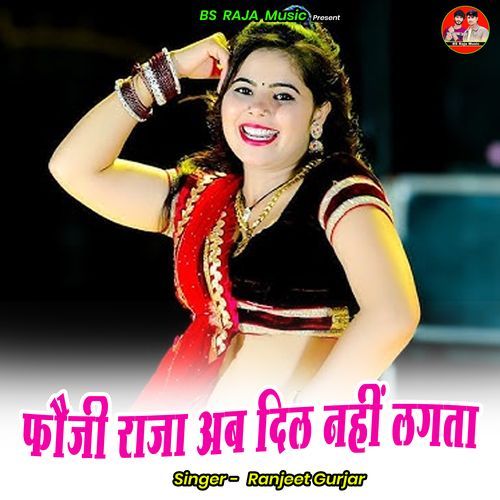 Phaujee Raaja Ab Dil Nahin Lagata