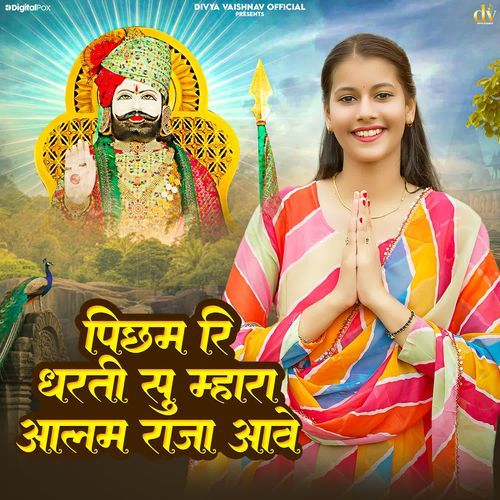 Picham Ri Dharti Su Mhara Aalam Raja Aave